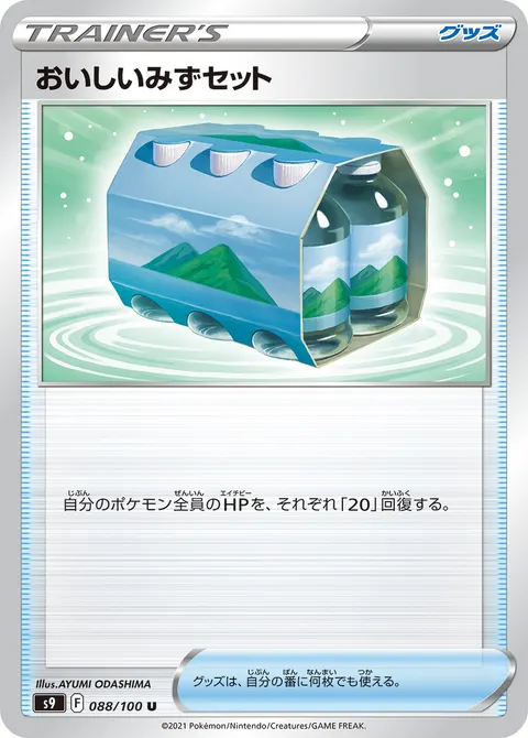 おいしいみずセット 088/100 일본어판 카드 이미지