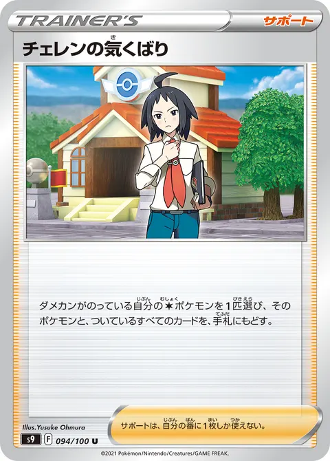 チェレンの気くばり 094/100 일본어판 카드 이미지
