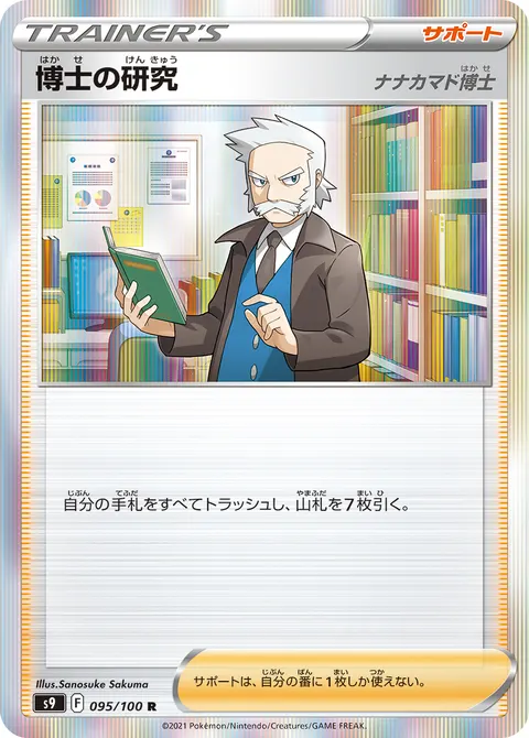 博士の研究 095/100 기본판 일본어판 카드 이미지