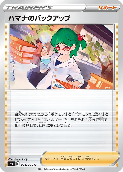 ハマナのバックアップ 096/100 일본어판 카드 이미지