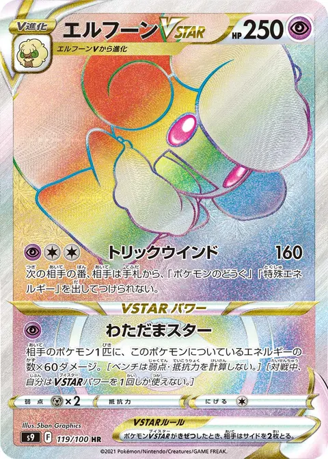 エルフーンVSTAR 119/100 일본어판 카드 이미지