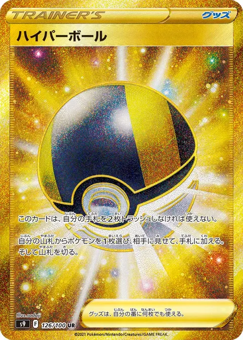 ハイパーボール 126/100 기본판 일본어판 카드 이미지