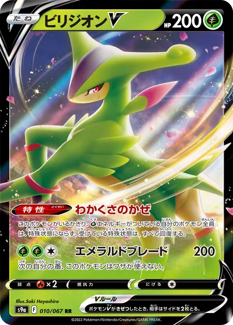 ビリジオンV 010/067 일본어판 카드 이미지