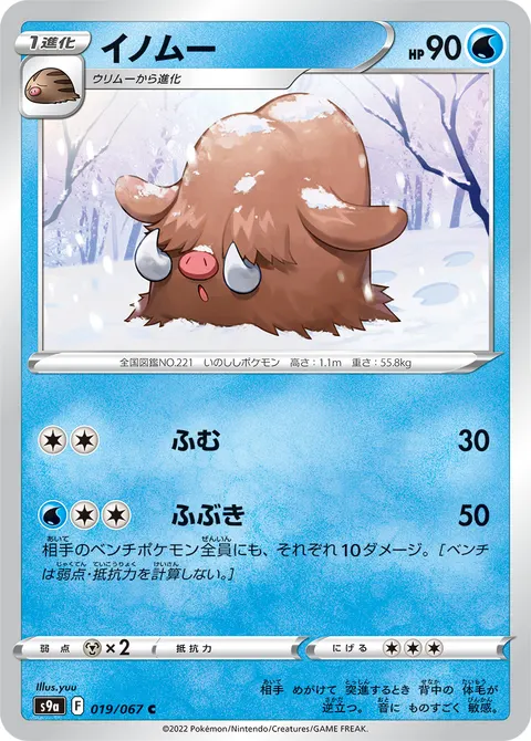 イノムー 019/067 기본판 일본어판 카드 이미지