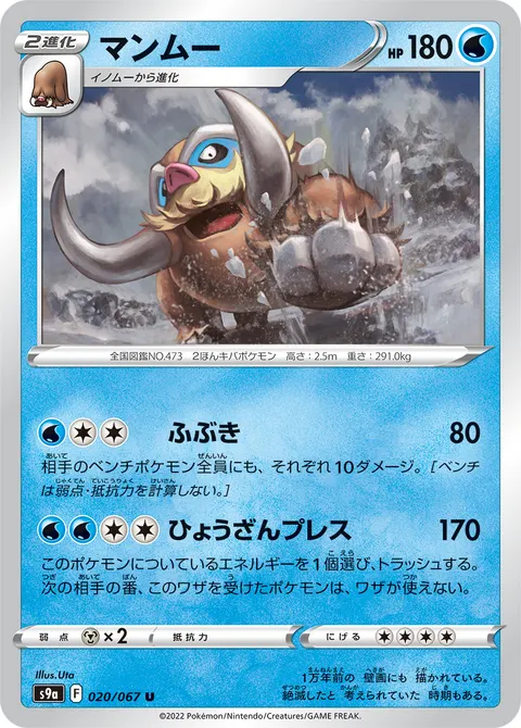 マンムー 020/067 일본어판 카드 이미지