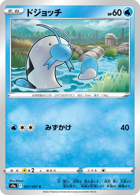 ドジョッチ 021/067 일본어판 카드 이미지