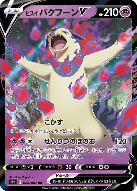 ヒスイ バクフーンV 028/067 일본어판 카드 이미지