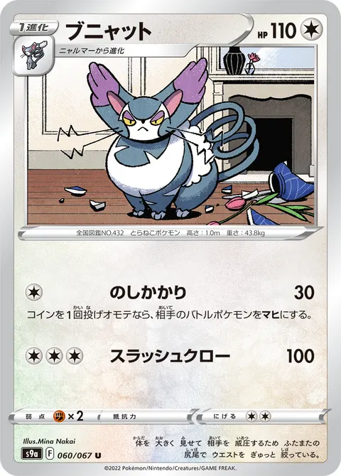 ブニャット 060/067 일본어판 카드 이미지