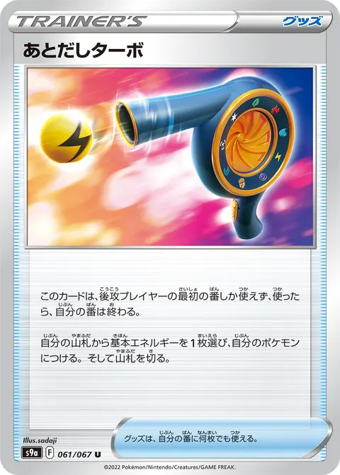あとだしターボ 061/067 기본판 일본어판 카드 이미지