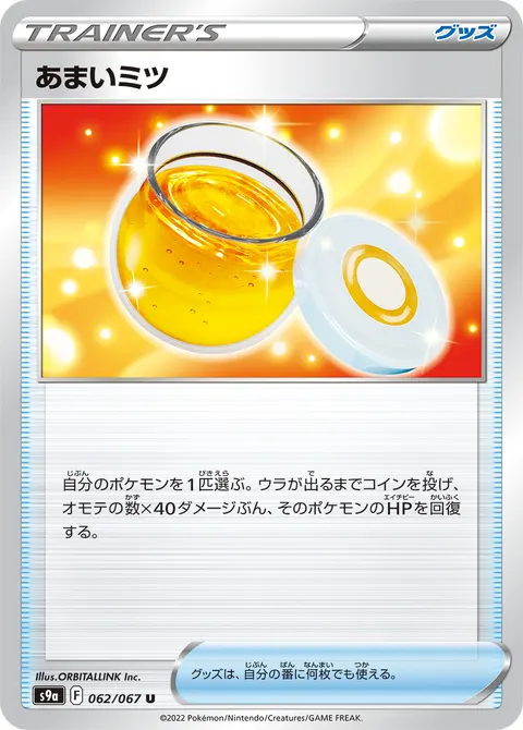 あまいミツ 062/067 일본어판 카드 이미지
