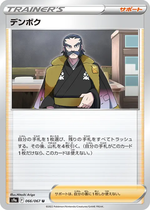 デンボク 066/067 일본어판 카드 이미지