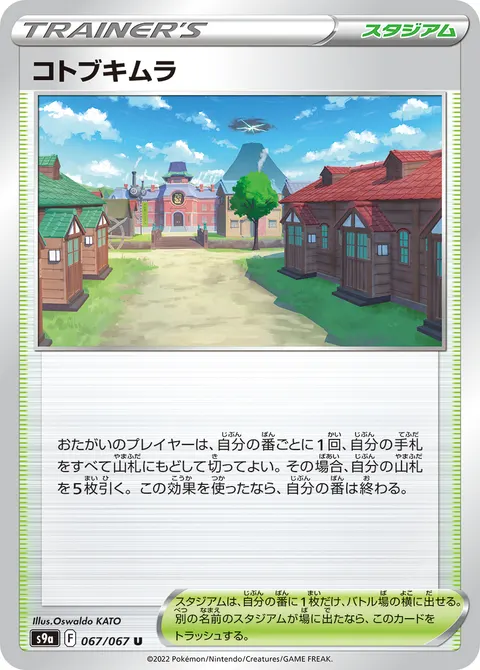 コトブキムラ 067/067 기본판 일본어판 카드 이미지