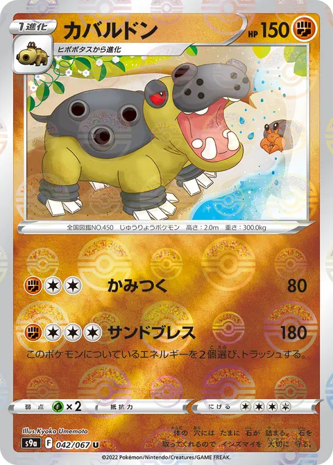 カバルドン 042/067 기본판 일본어판 카드 이미지