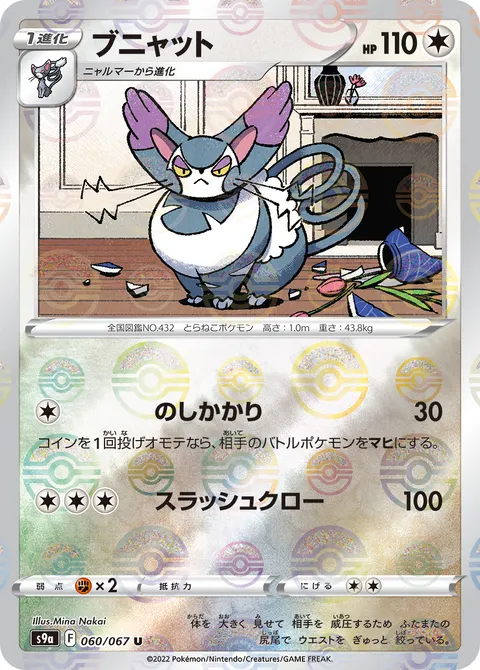 ブニャット 060/067 일본어판 카드 이미지