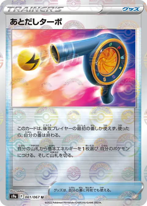 あとだしターボ 061/067 일본어판 카드 이미지