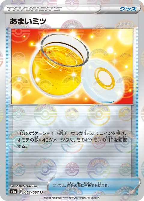 あまいミツ 062/067 기본판 일본어판 카드 이미지