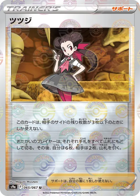 ツツジ 065/067 일본어판 카드 이미지