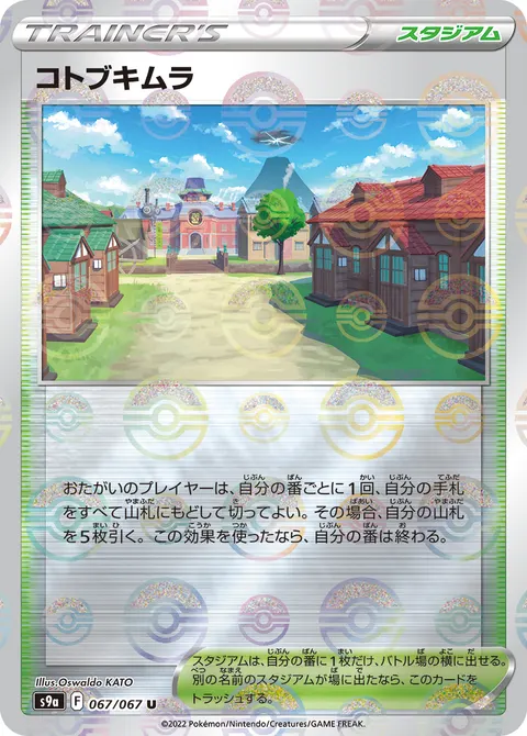 コトブキムラ 067/067 일본어판 카드 이미지