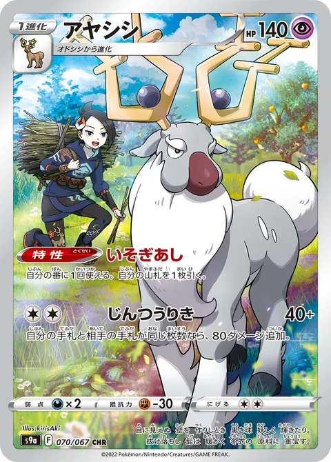 アヤシシ 070/067 일본어판 카드 이미지