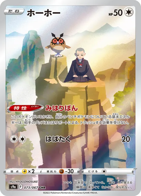 ホーホー 073/067 기본판 일본어판 카드 이미지