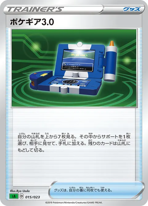 ポケギア3.0 015/023 일본어판 카드 이미지