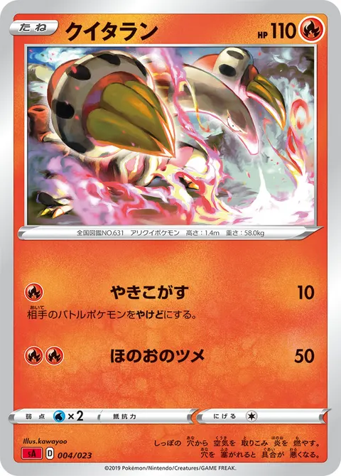 クイタラン 004/023 기본판 일본어판 카드 이미지