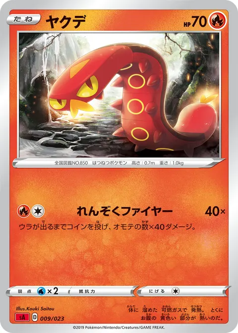 ヤクデ 009/023 기본판 일본어판 카드 이미지