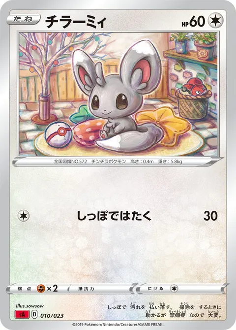 チラーミィ 010/023 일본어판 카드 이미지