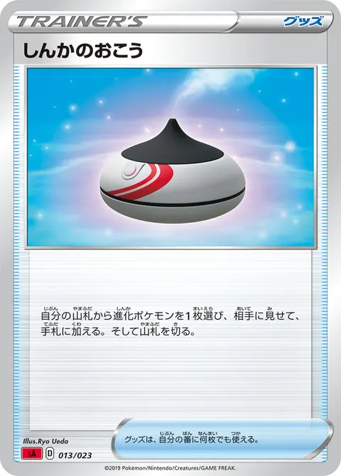 しんかのおこう 013/023 기본판 일본어판 카드 이미지