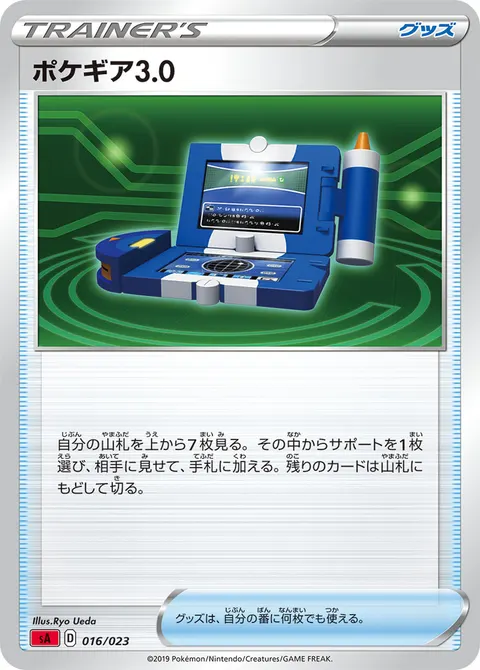 ポケギア3.0 016/023 일본어판 카드 이미지