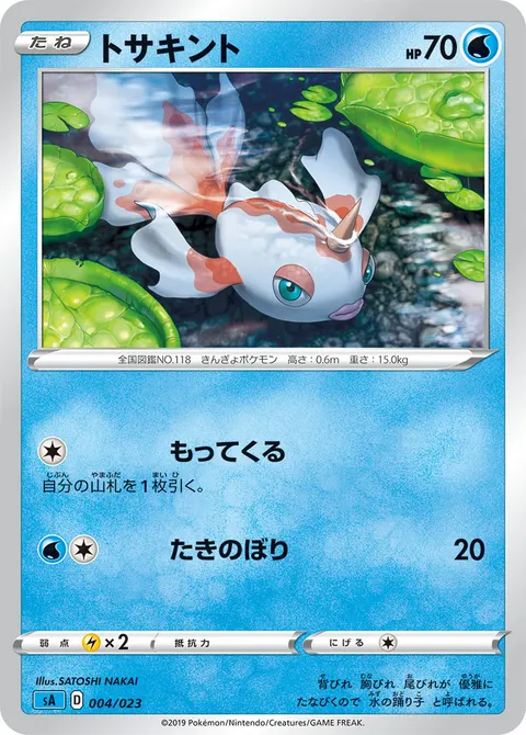 トサキント 004/023 기본판 일본어판 카드 이미지