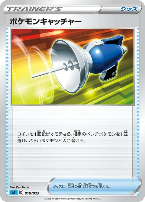 ポケモンキャッチャー 018/023 일본어판 카드 이미지