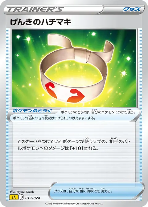 げんきのハチマキ 019/024 기본판 일본어판 카드 이미지