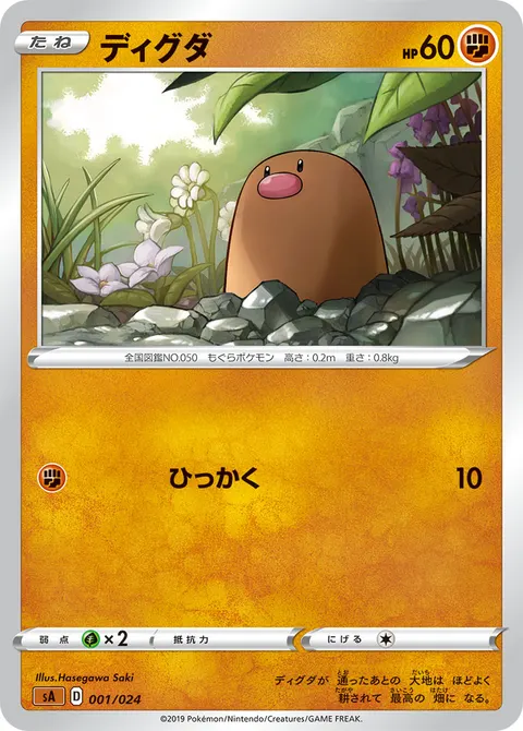 ディグダ 001/024 기본판 일본어판 카드 이미지