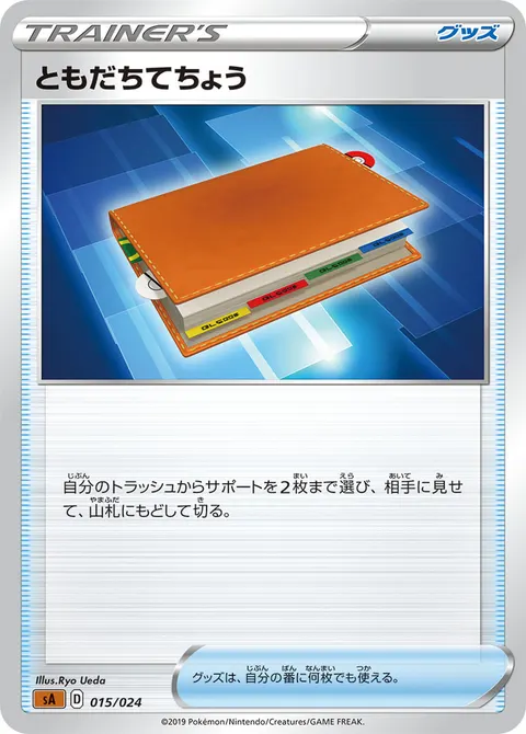 ともだちてちょう 015/024 기본판 일본어판 카드 이미지