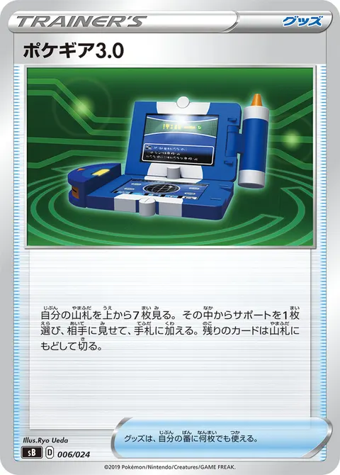 ポケギア3.0 006/024 기본판 일본어판 카드 이미지