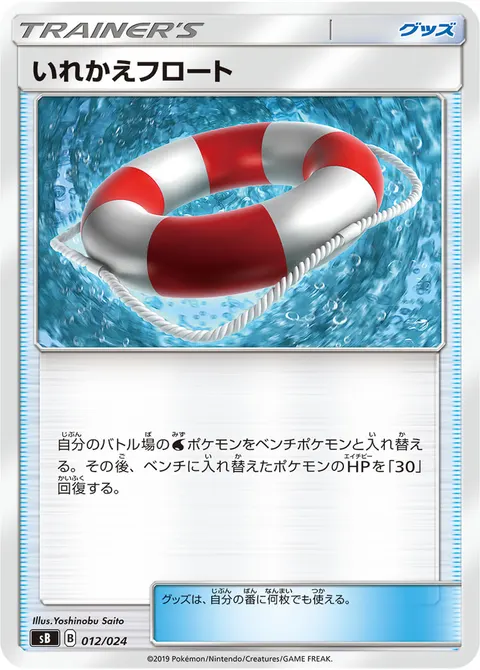 いれかえフロート 012/024 일본어판 카드 이미지