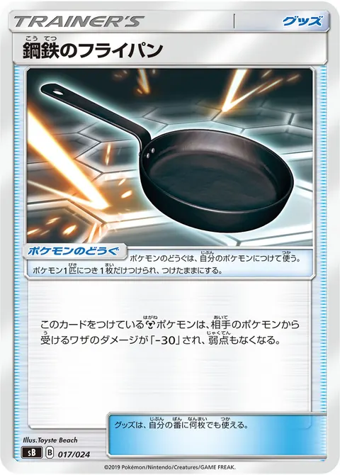 鋼鉄のフライパン 017/024 일본어판 카드 이미지