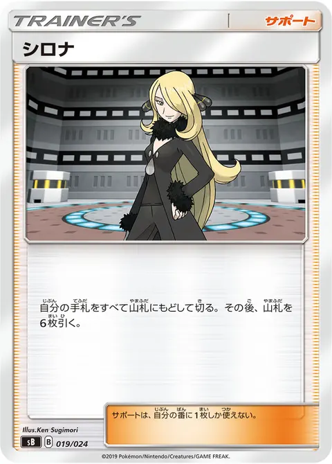 シロナ 019/024 기본판 일본어판 카드 이미지