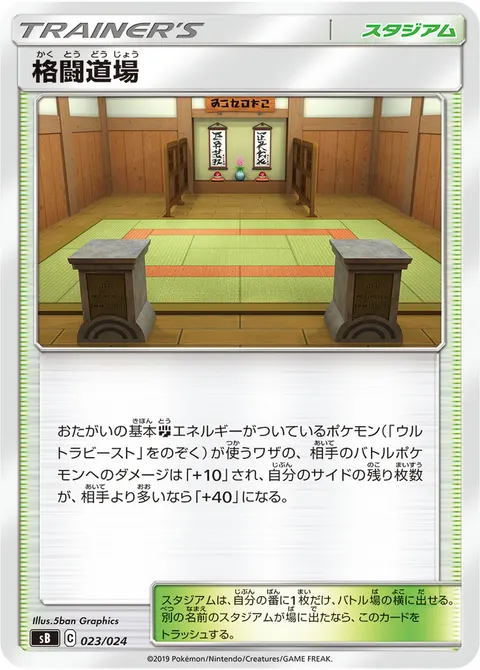 格闘道場 023/024 일본어판 카드 이미지