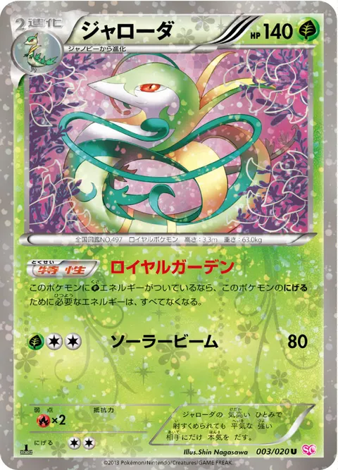 ジャローダ 003/020 일본어판 카드 이미지