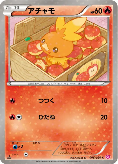 アチャモ 005/020 기본판 일본어판 카드 이미지