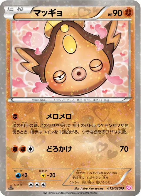 マッギョ 012/020 일본어판 카드 이미지