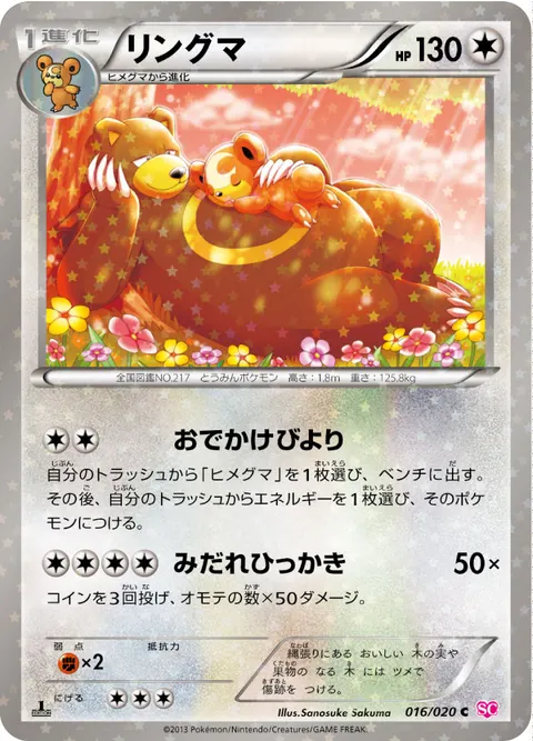 リングマ 016/020 일본어판 카드 이미지