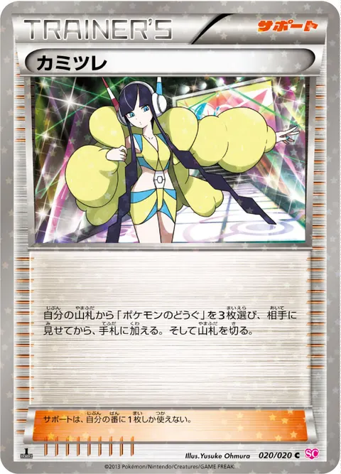 カミツレ 020/020 일본어판 카드 이미지