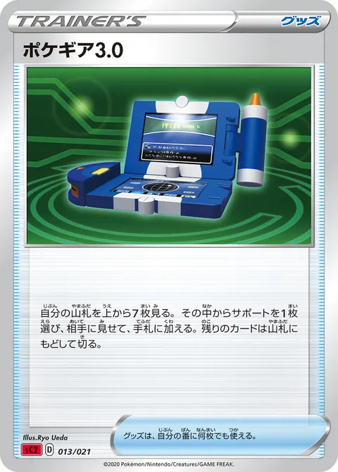 ポケギア3.0 013/021 기본판 일본어판 카드 이미지