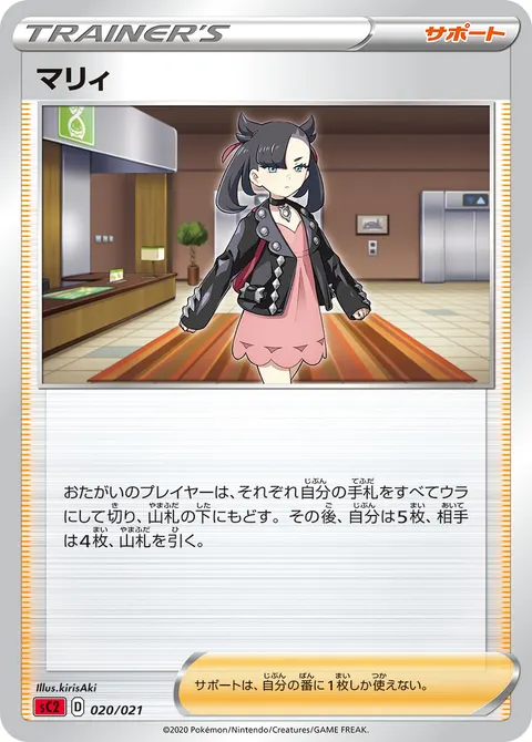 マリィ 020/021 기본판 일본어판 카드 이미지