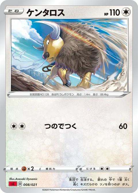 ケンタロス 008/021 일본어판 카드 이미지