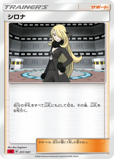 シロナ 017/021 일본어판 카드 이미지