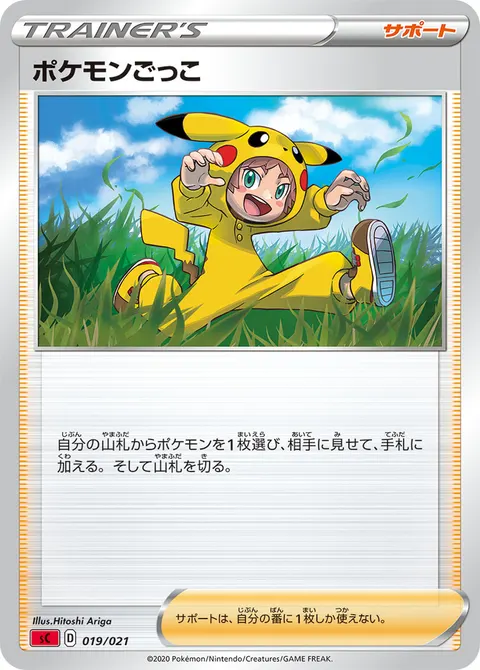 ポケモンごっこ 019/021 기본판 일본어판 카드 이미지